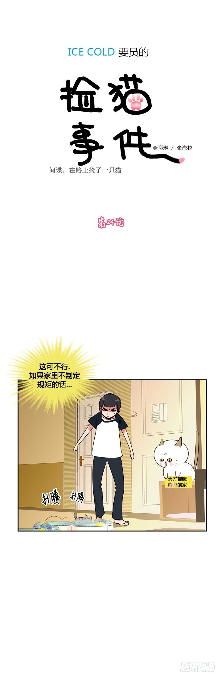 第二十四话-第24话