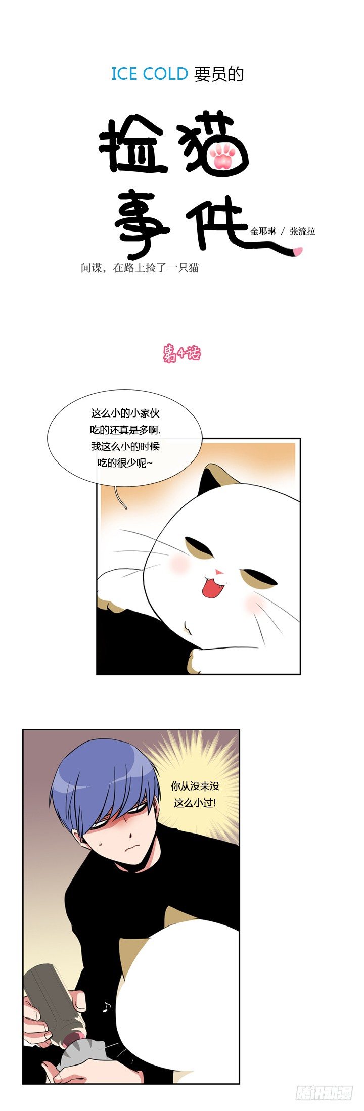 第四话-第4话