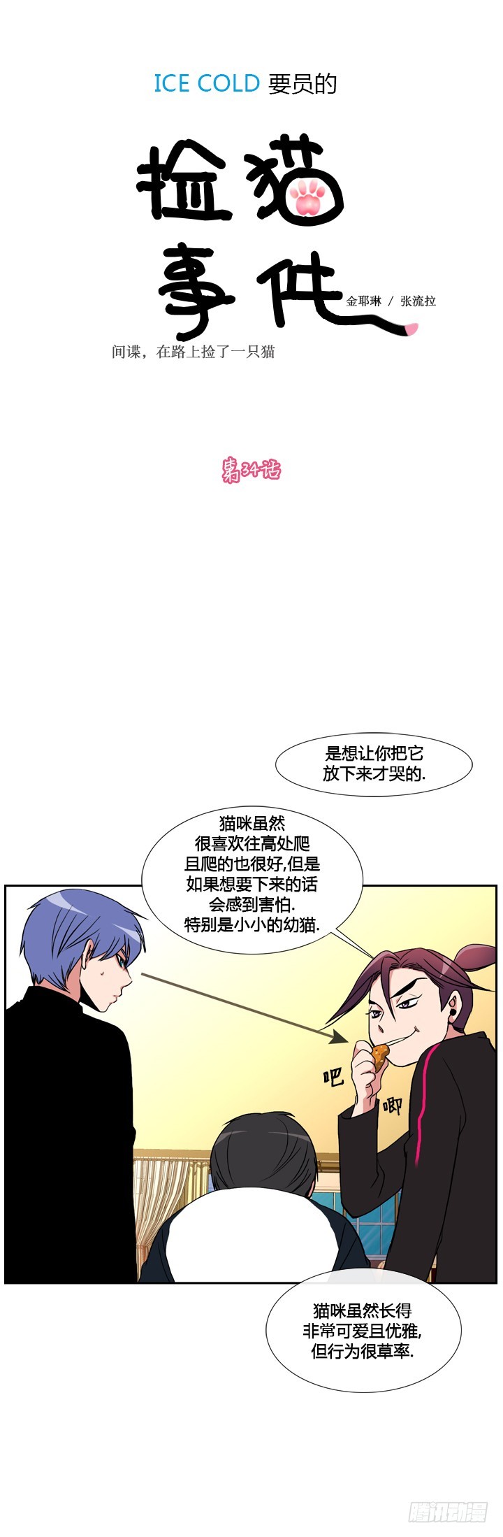 第三十四话-第34话
