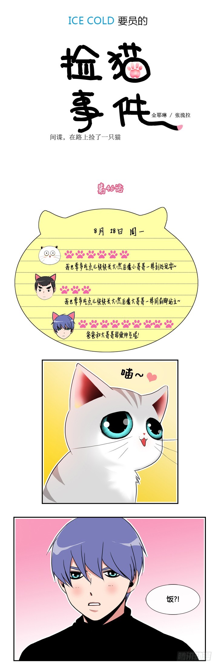 第四十六话-第46话