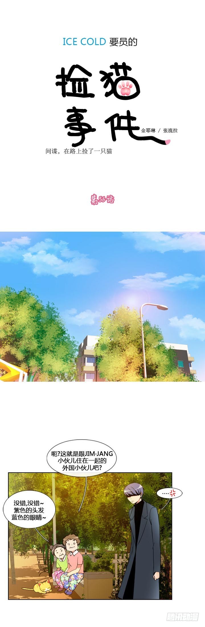 第五十六话-第56话