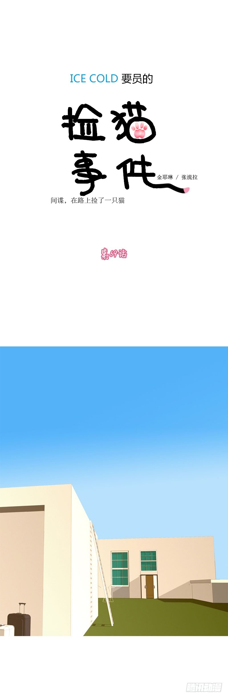 第六十九话-第70话