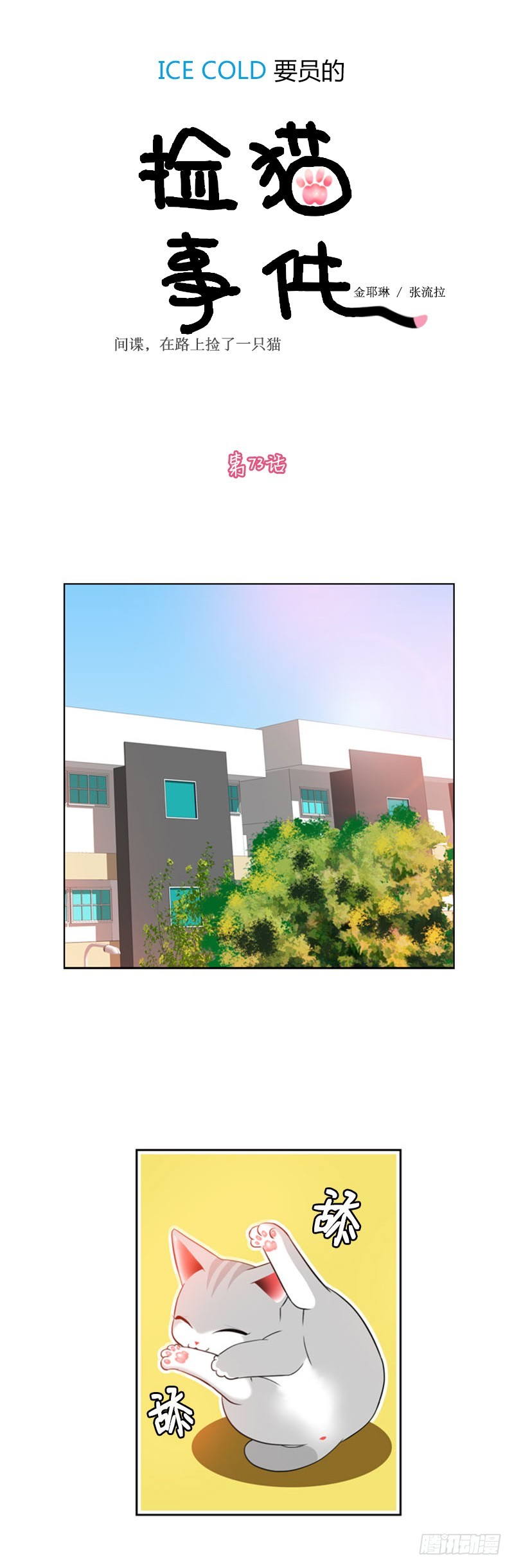 第七十三话-第74话