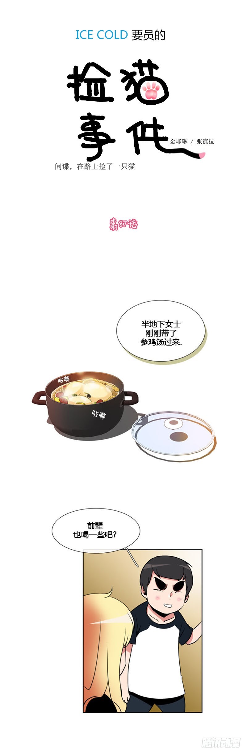 第八十七话-第88话