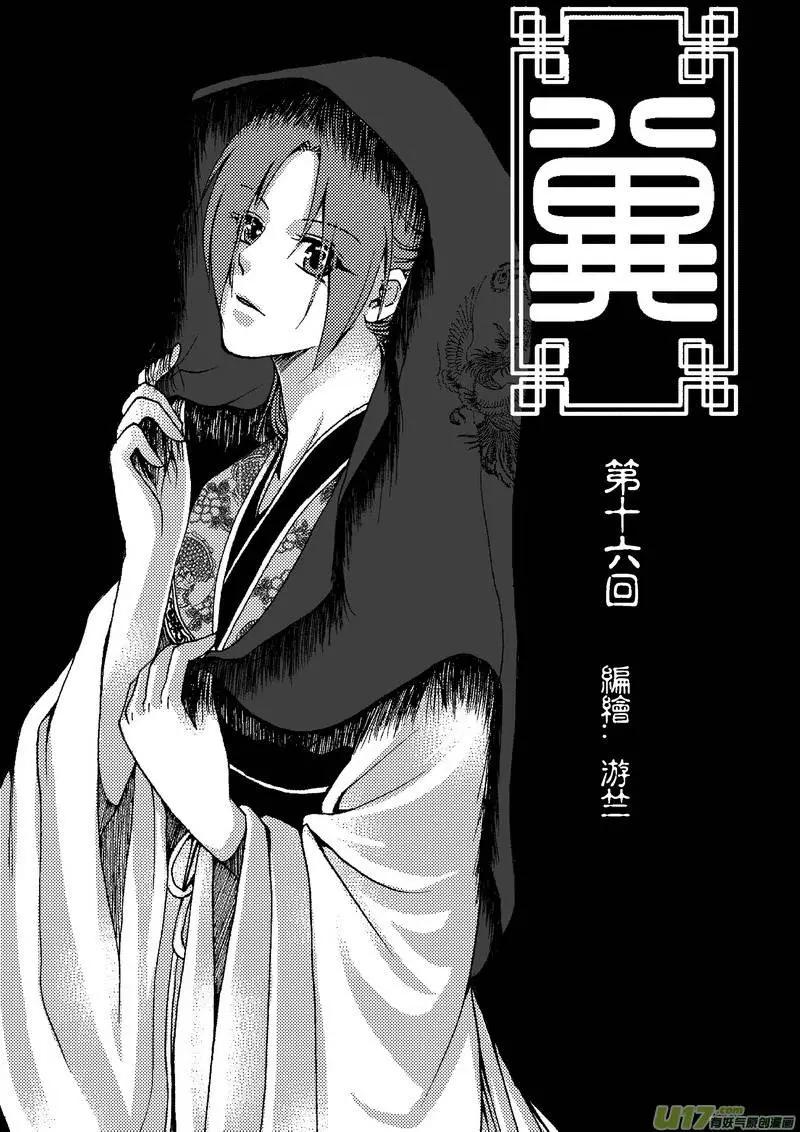 第16回-第18话