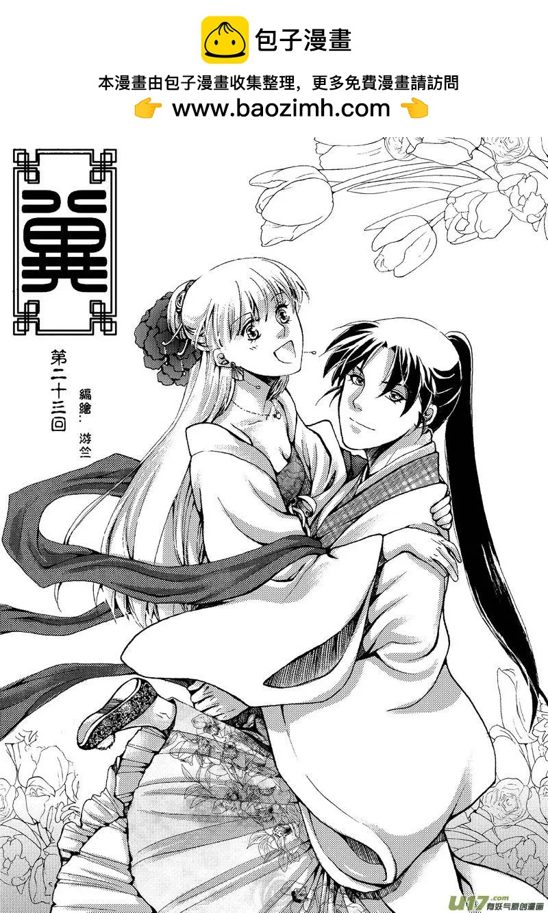 第23回-第26话