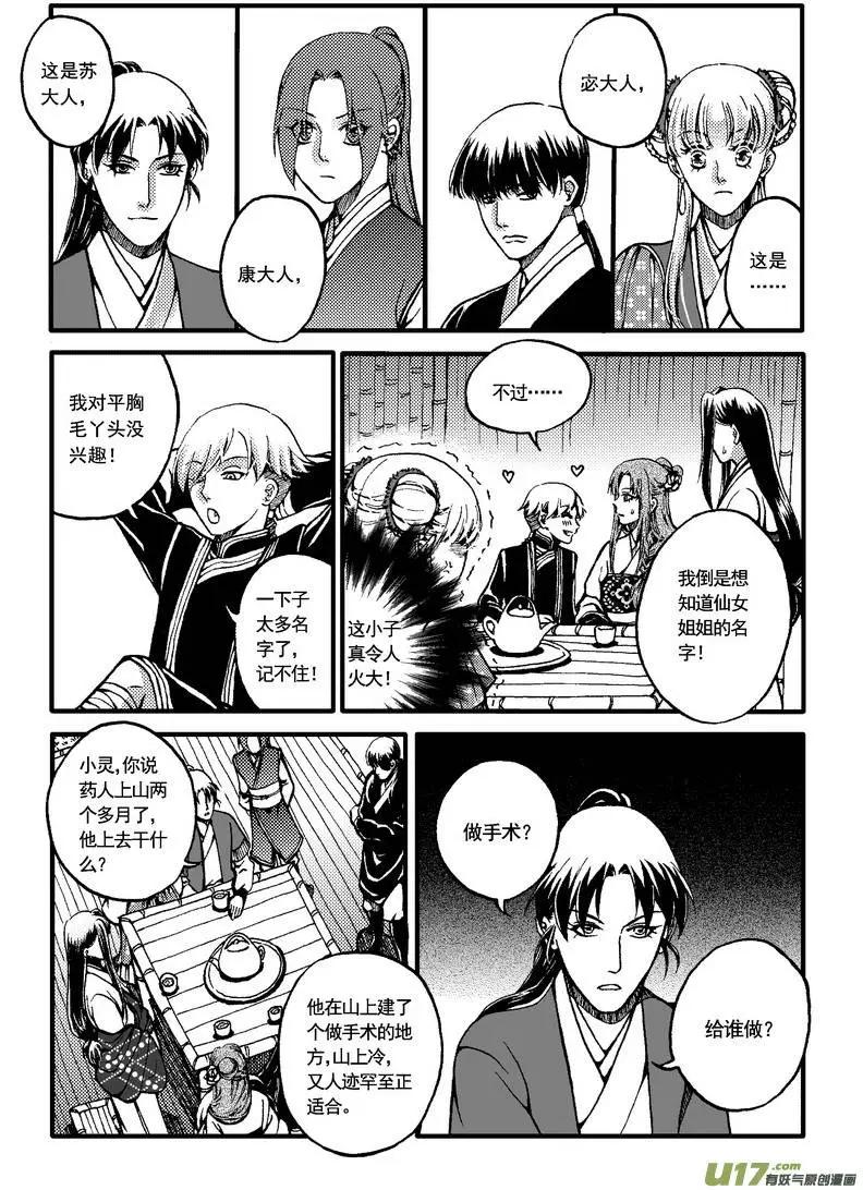 第30回-第34话