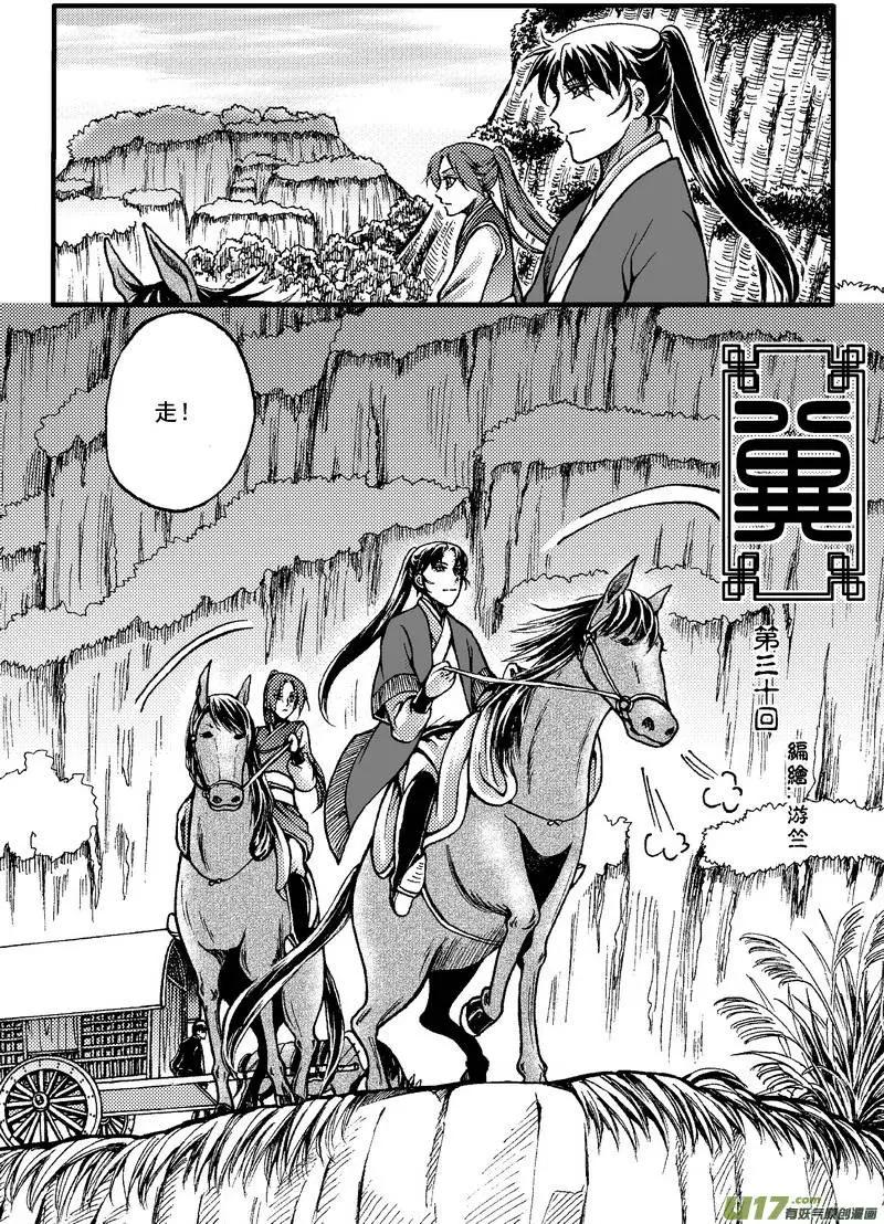 第30回-第34话