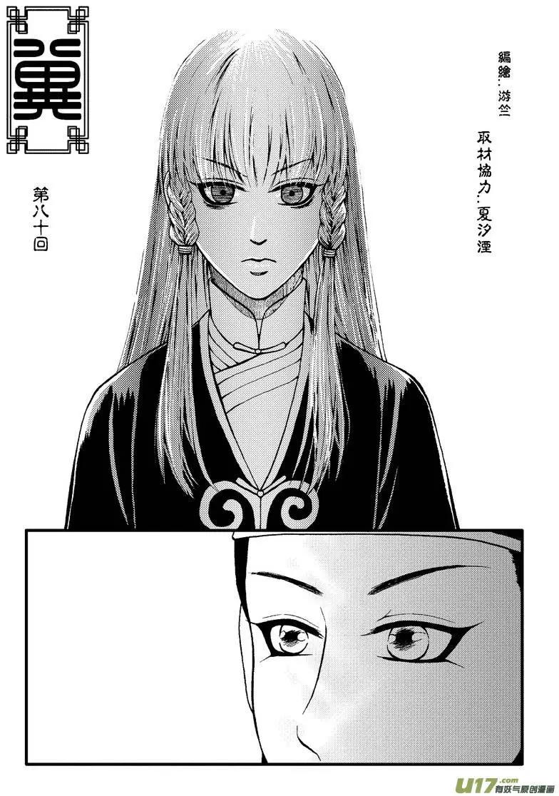 第80回-第90话