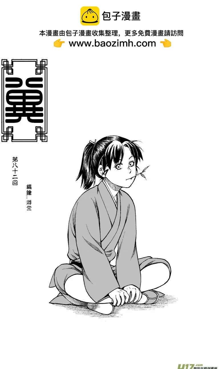第82回-第92话