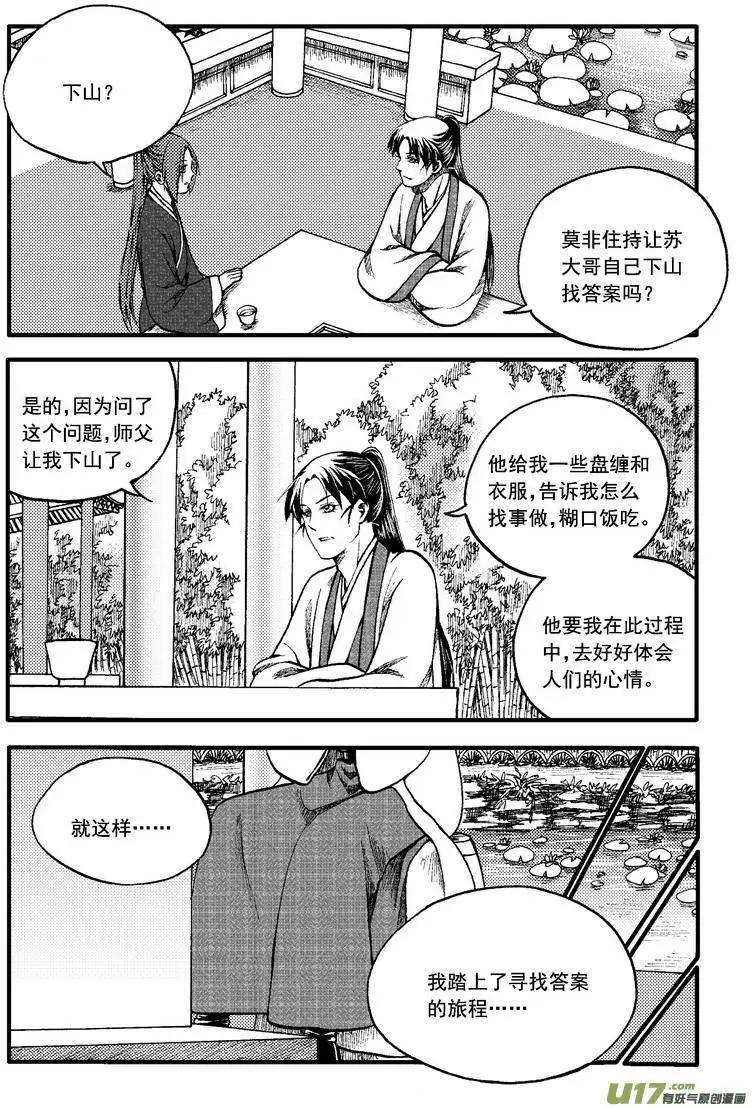 第82回-第92话