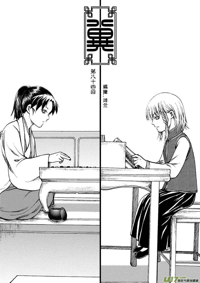 第84回-第94话