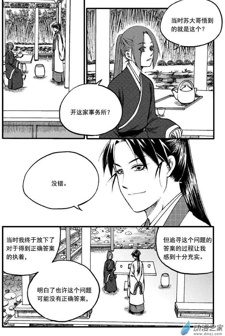 第86回-第96话