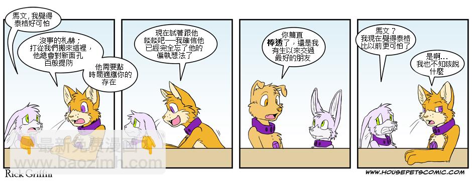 🍴家宠 第02卷 第20页