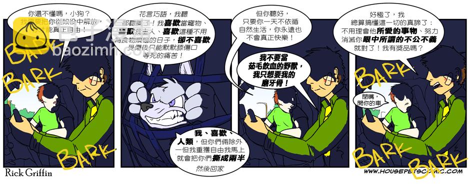 🍴家宠 第02卷 第29页