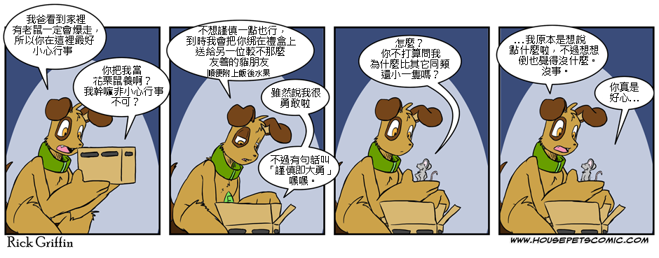 🍴家宠 第02卷 第3页