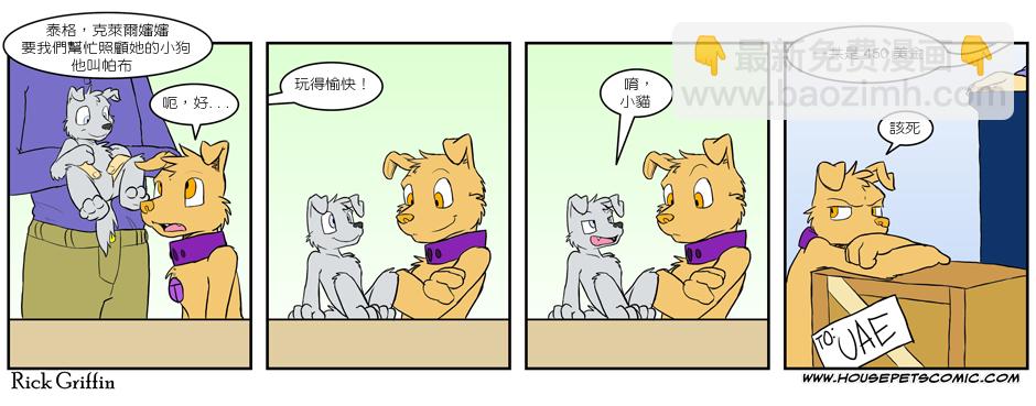 🍴家宠 第02卷 第39页