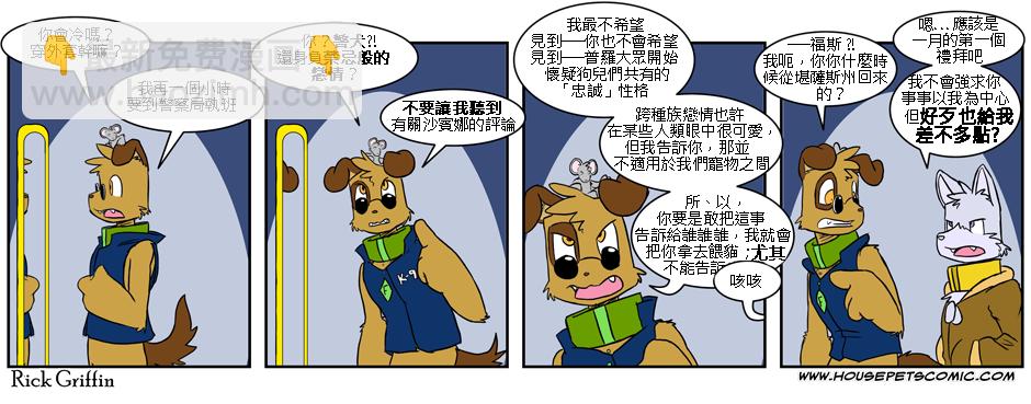 🍴家宠 第02卷 第5页