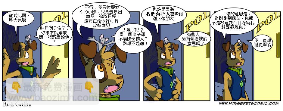 🍴家宠 第02卷 第8页