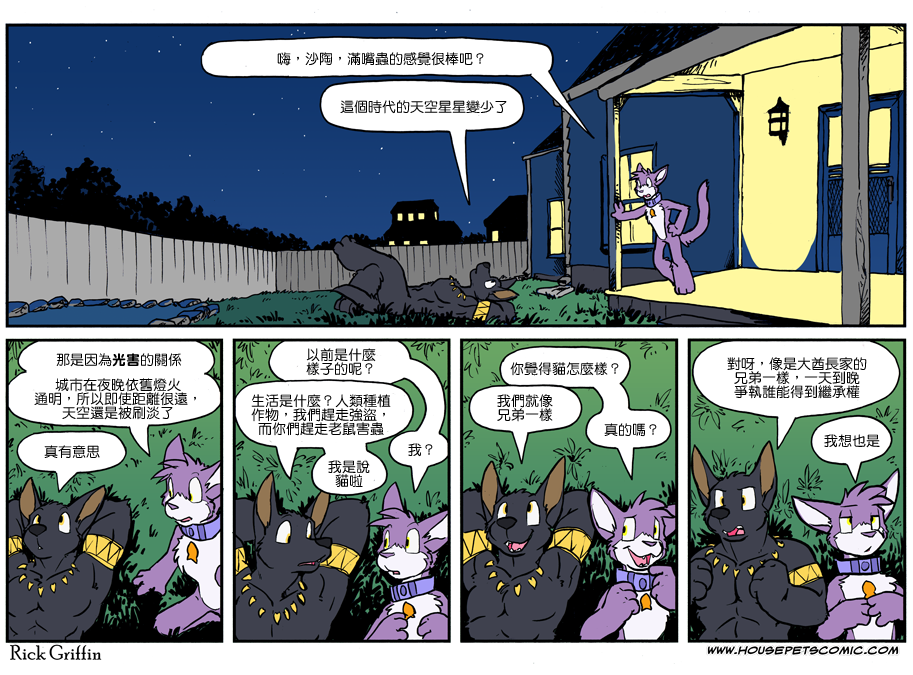 🍴家宠 第1012话 第1页