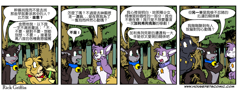 🍴家宠 第1016话 第1页