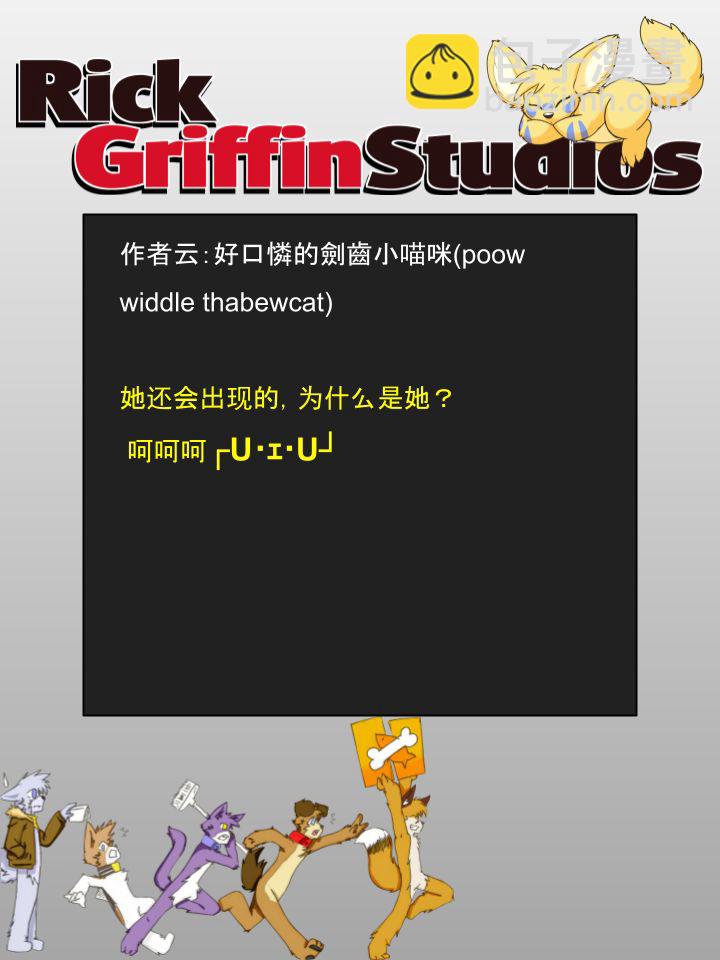 🍴家宠 第1024话 第2页