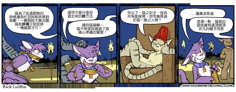 🍴家宠 第1036话 第1页
