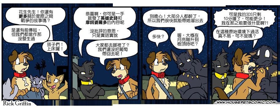 🍴家宠 第1040话 第1页