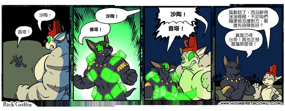 🍴家宠 第1046话 第1页