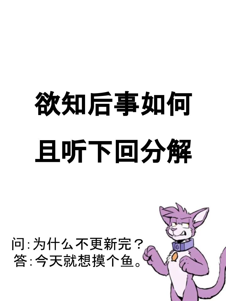 🍴家宠 第1046话 第3页
