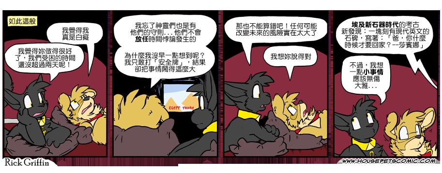 🍴家宠 第1054话 第1页