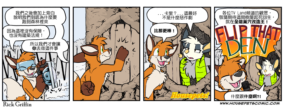 🍴家宠 第1076话 第1页