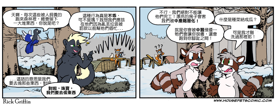 🍴家宠 第1078话 第1页
