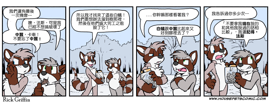 🍴家宠 第1092话 第1页