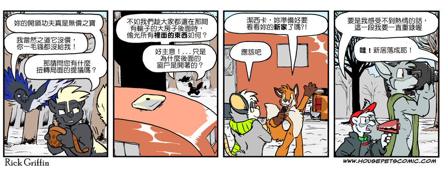 🍴家宠 第1094话 第1页