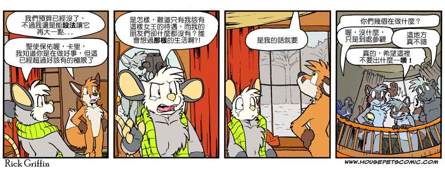 🍴家宠 第1096话 第1页