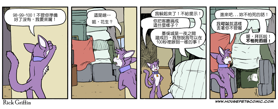 🍴家宠 第1100话 第1页