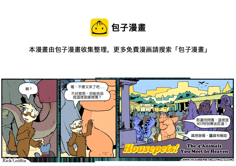🍴家宠 第1103话 第1页