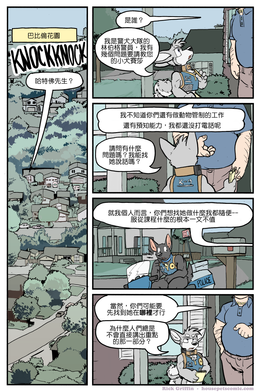 🍴家宠 第1150话 第1页