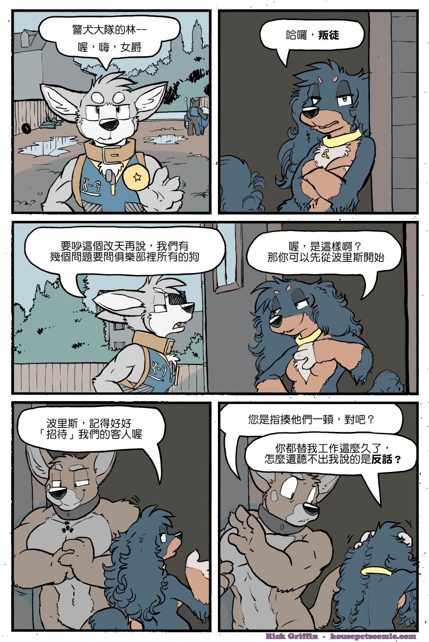 🍴家宠 第1152话 第1页