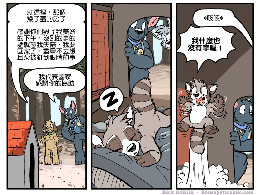 🍴家宠 第1160话 第1页