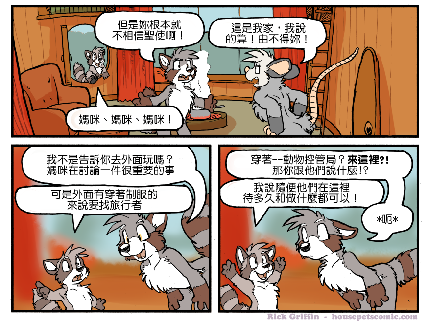 🍴家宠 第1164话 第1页