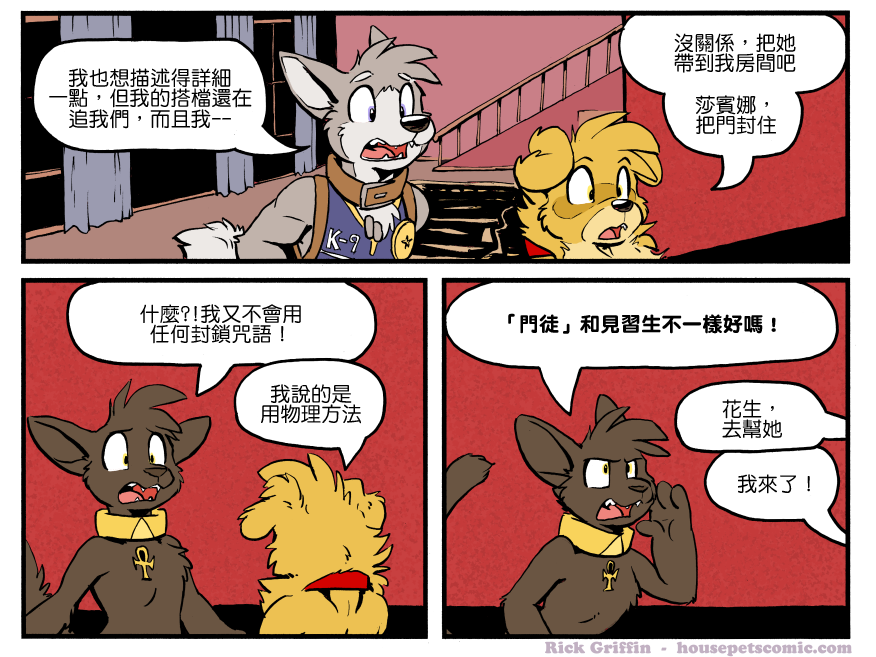 🍴家宠 第1182话 第1页