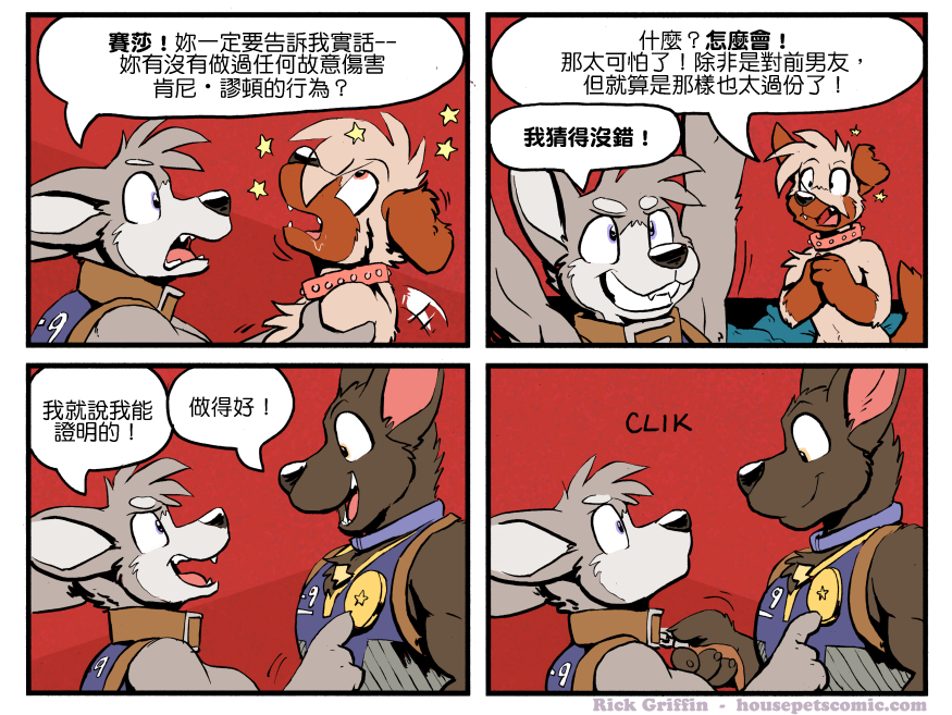 🍴家宠 第1190话 第1页