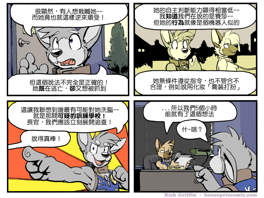 🍴家宠 第1192话 第1页