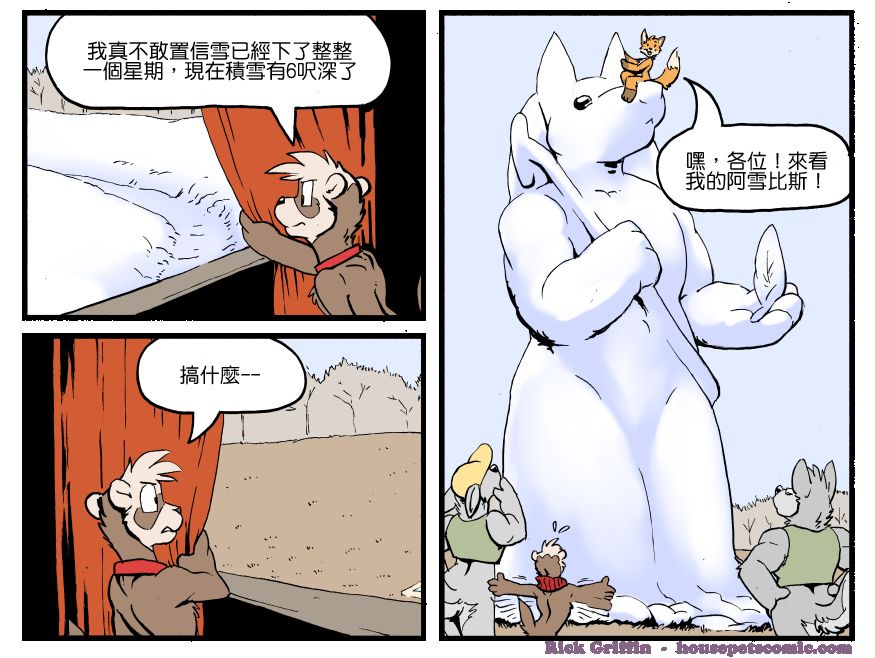 🍴家宠 第1204话 第1页