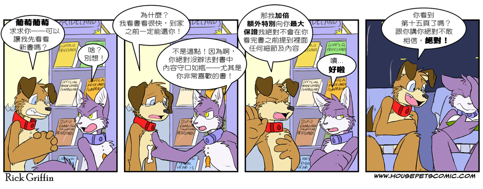 🍴家宠 第117话 第1页