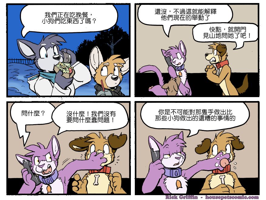 🍴家宠 第1236话 第1页