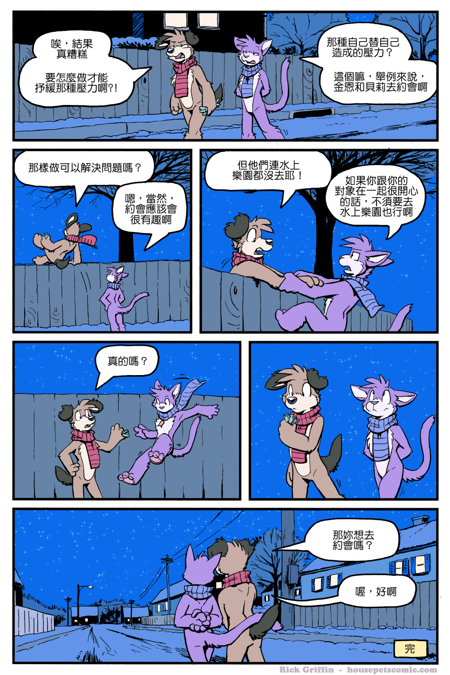 🍴家宠 第1244话 第1页