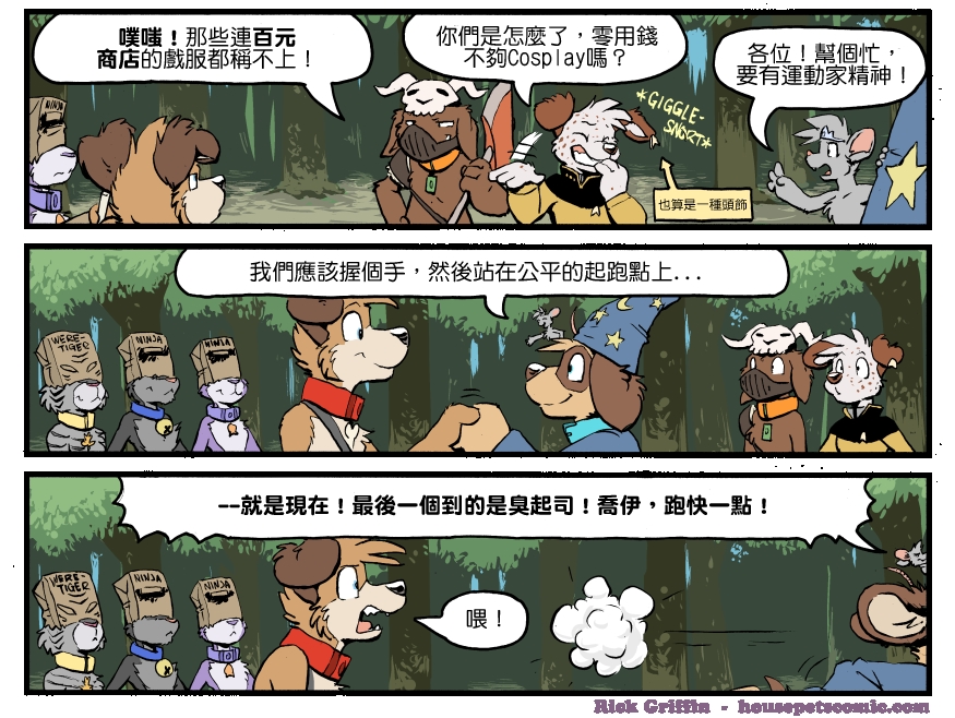 🍴家宠 第1272话 第1页